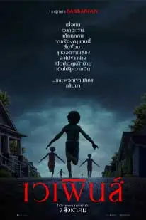 เวเพินส์ (2025) Weapons