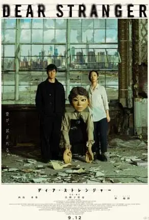Dear Stranger (2025) เดียร์ สเตรนเจอร์