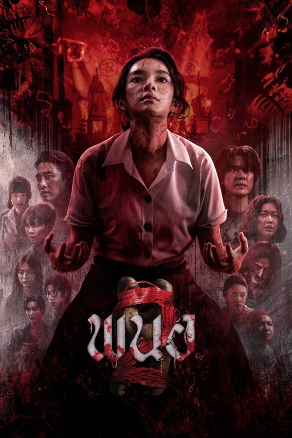 พนอ 2 (2026) Panor 2